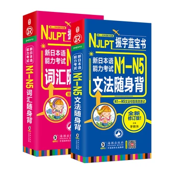 2Pcs סט יפני N1-N5 מבחן בקיאות באוצר מילים. המילה משפט דקדוק מפורט בכיס ספר למבוגרים Libros אמנות