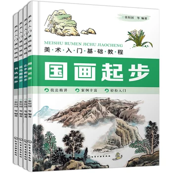 4 הספר מבוא סינית מסורתית ציור, קליגרפיה ספרים, פרחים, ציפורים, נוף