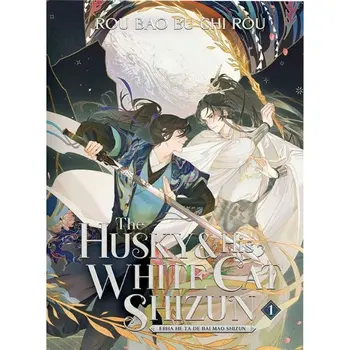 Erha שלו חתול לבן צרוד שלו חתול לבן Shizun Vol.1-2 הספר