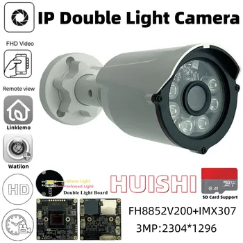 FH8852V200+IMX307 כפול אור 3MP מצלמה כדור IP 2304*1296 תאורה נמוכה IRC P2P Linklemo תמיכה בכרטיס SD, ראיית לילה