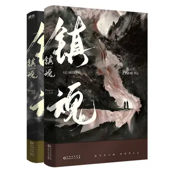 חדשות 2 יח '/סט 'אן ז' אן ההוני השומר סיני הרומן הספר הכומר עובד בדיוני ספר פנטזיה רומן רשמית לאור ספר למבוגרים