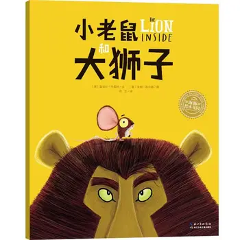 עכבר קטן ועל אריה גדול הילדים הקלאסי הסיני מוקדם חינוך הארה סיפור קריאת ספר כריכה קשה