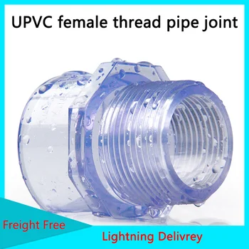 פלסטיק שקוף פנימי מושחל צינור זיווגים UPVC נקבה חוט צינור משותף PVC פנימי מושחל ישירה אביזרי צנרת